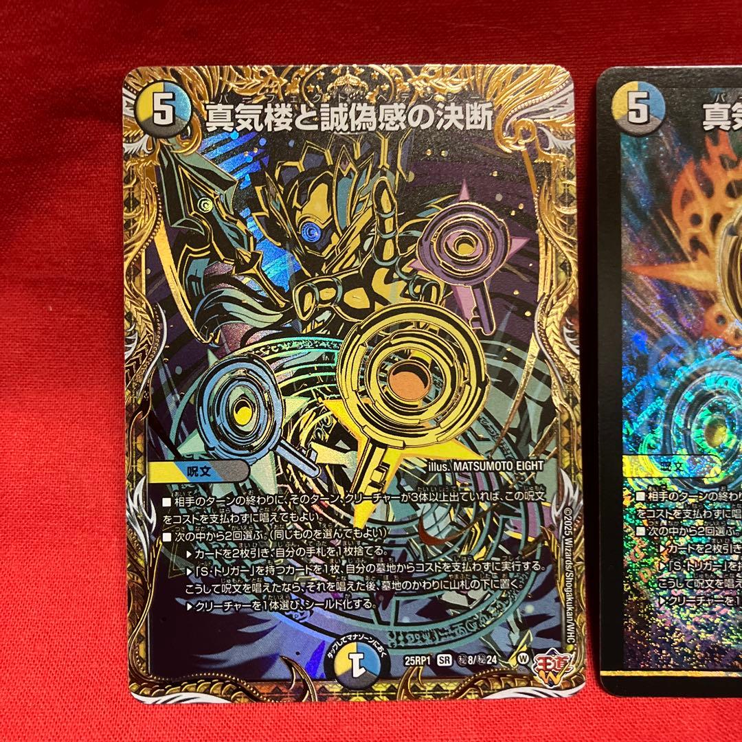 真気楼と誠偽感の決断 パーフェクトペテンシー 3枚 - メルカリ