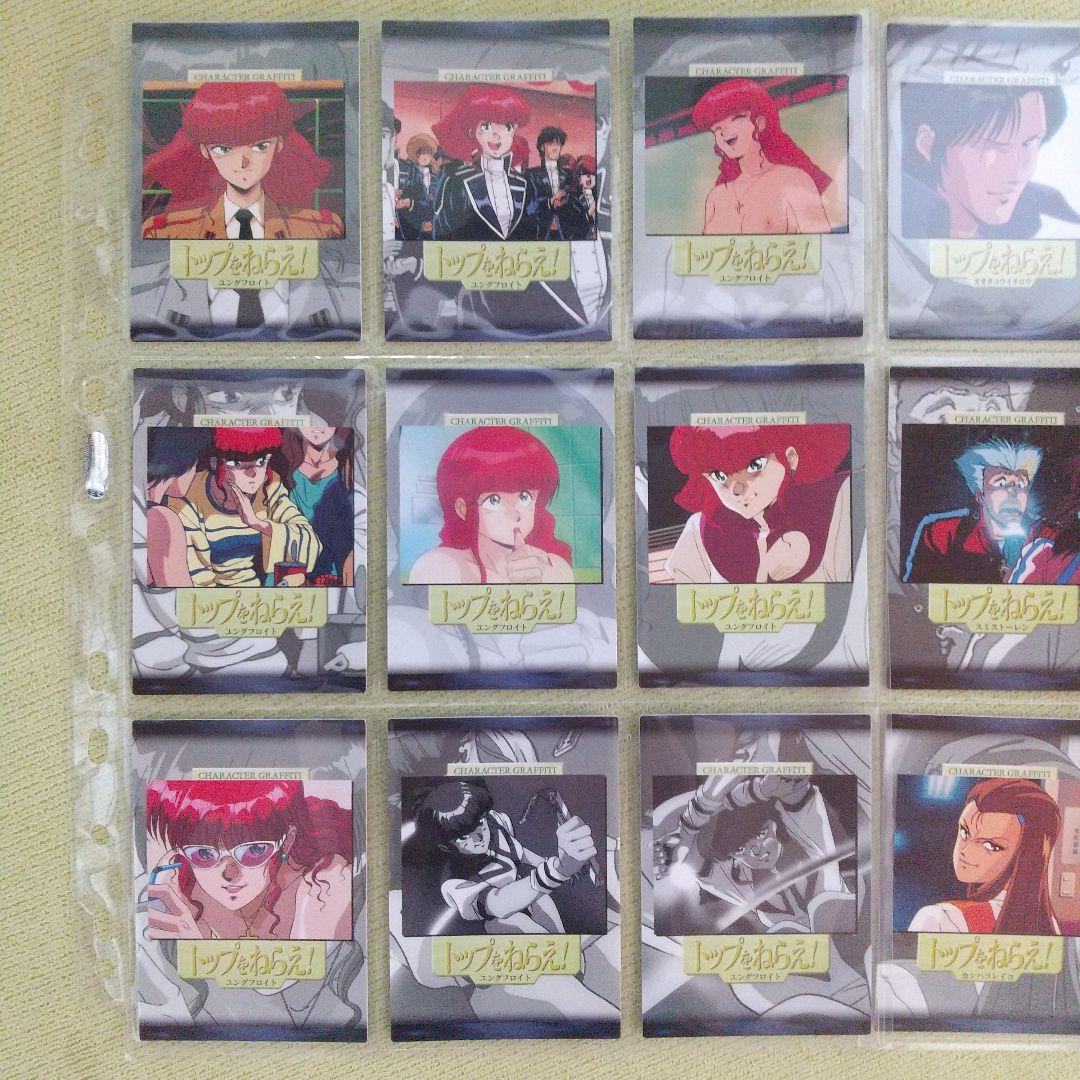 トップをねらえ！ マスターズ カードダス 138種