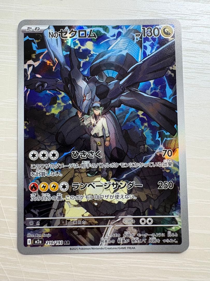 Nのゼクロムar 210/193 - メルカリ