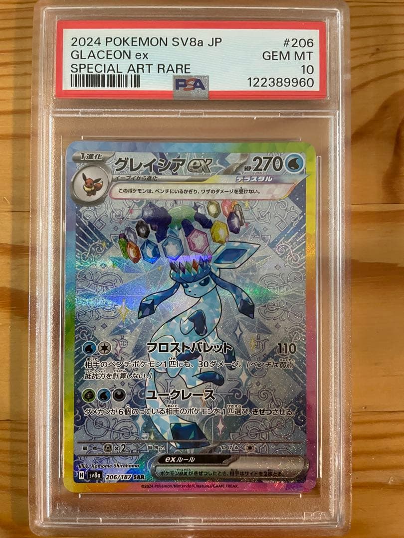 グレイシアex SAR PSA10 206/187 テラスタルフェスex ブイズ - メルカリ