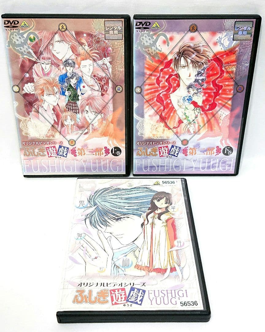 ふしぎ遊戯【一部/二部/OVA】DVD 全12巻セット