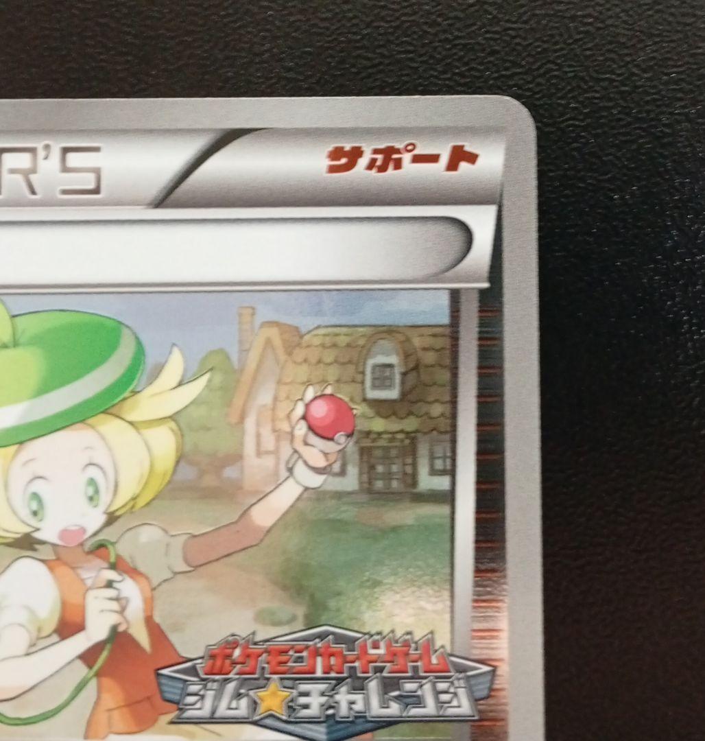 ポケモンカード ベル ジムチャレンジ プロモ 098/BW-P - メルカリ