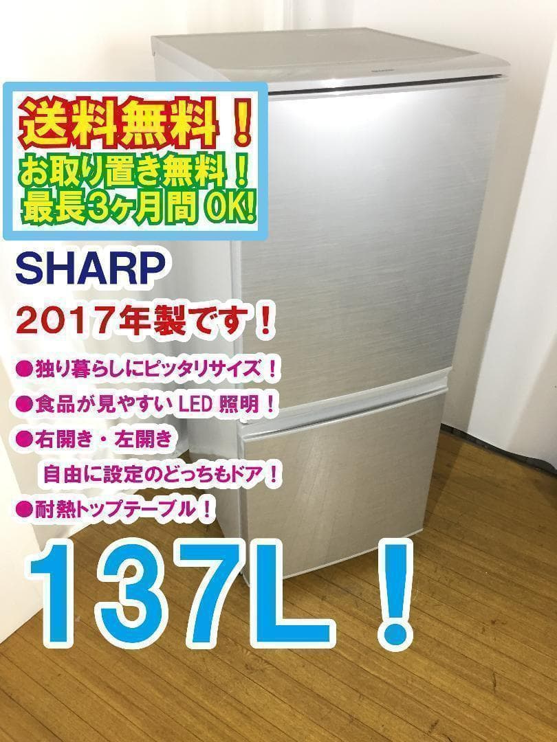 30日迄！送料無料★SHARP 137L 冷蔵庫 【SJ-D14C-S】 SJ-D14C-S 冷蔵庫 シルバー系 [137L /2ドア /右開き/左開き付け替え