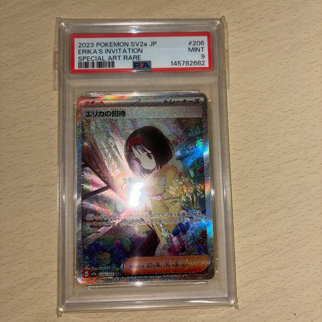 エリカの招待 #206 SPECIAL ART RARE psa10 - メルカリ