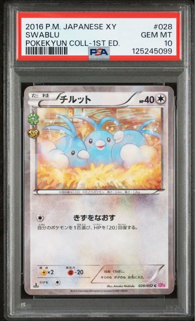 チルット ポケキュンコレクション 028/032 PSA10 - メルカリ