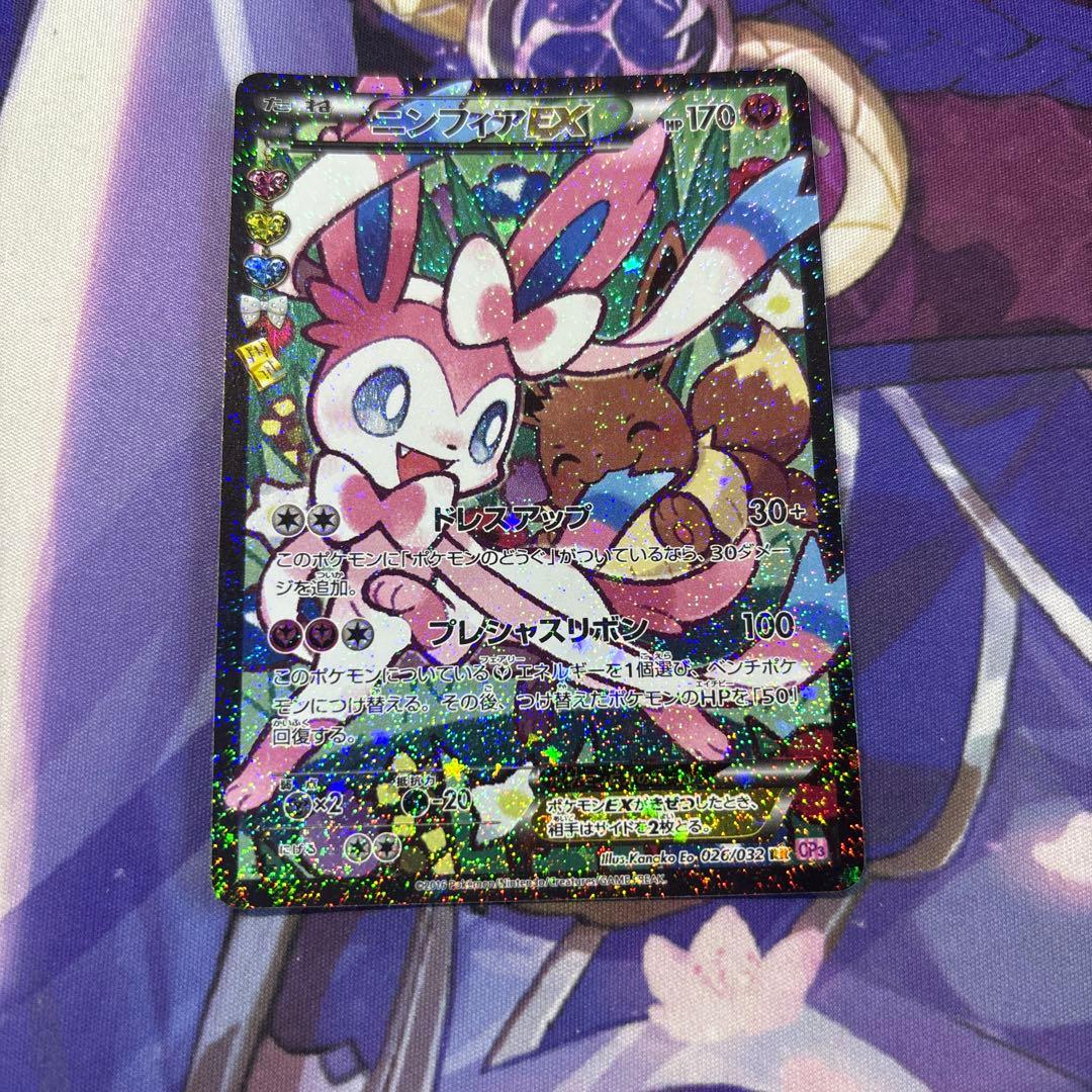 ニンフィアex ポケキュン 026/032 エラー版 状態B〕ニンフィアEX(エラー版)【RR】{026/032}