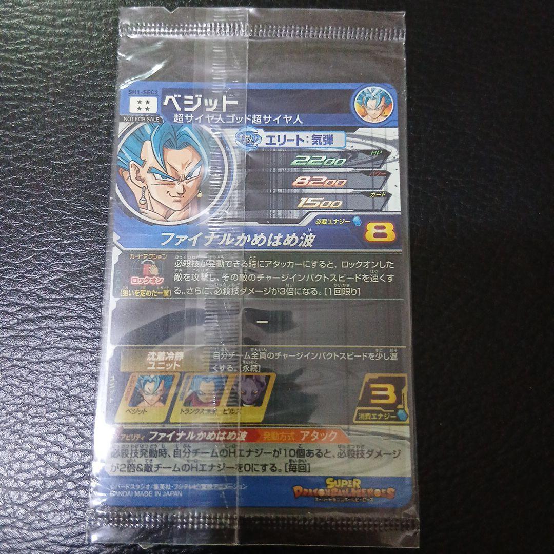 ドラゴンボールヒーローズ ベジット sh1-sec2 パラレル 未開封 最安値