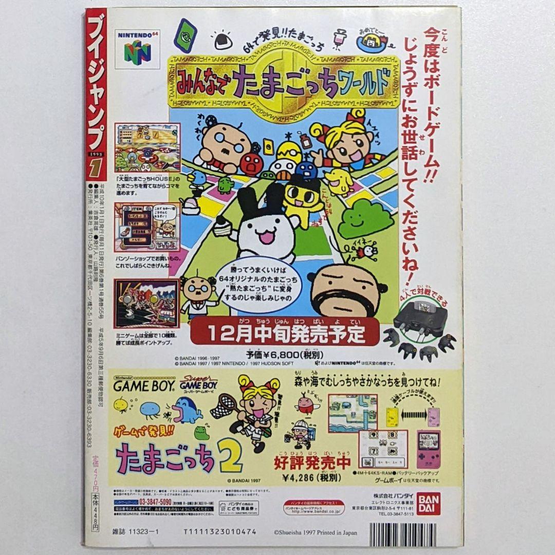 Vジャンプ 1998年1月号 付録付き 袋とじ未開封 レトロ 当時物 絶版