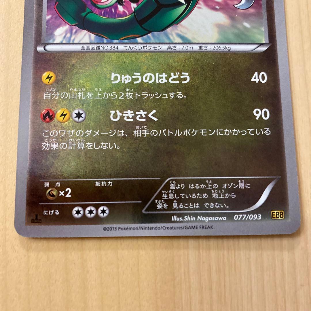 レックウザ077/093 稀少 EBBミラー - メルカリ