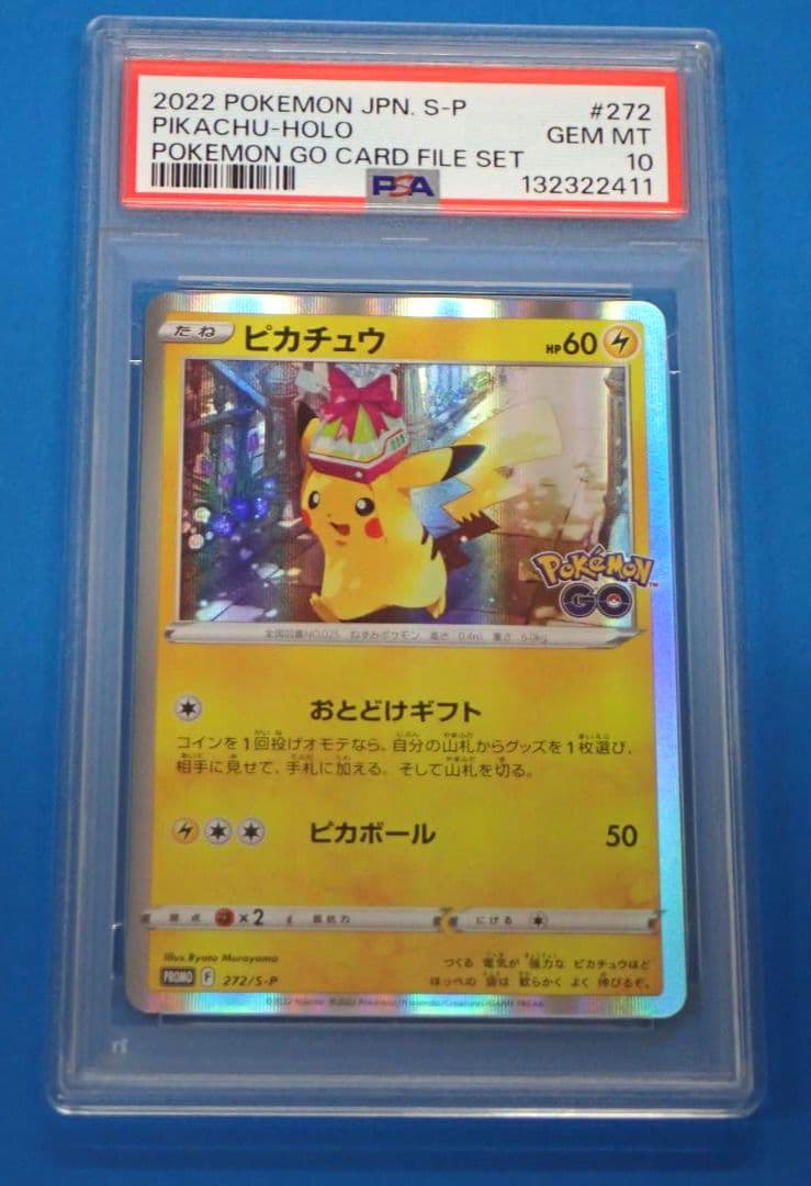 おとどけギフト ピカチュウ プロモ PSA10 10272/S-P ピカチュウ PROMO F 272/S-P ポケモンカード PSA10 ※おとどけギフト