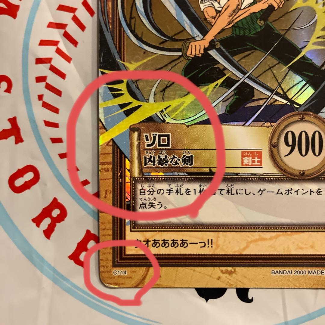 ワンピース ハイパーバトル カードダス C114 ゾロ - メルカリ