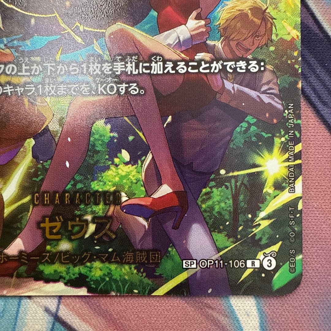 ゼウス SP OP11-106 パラレル - メルカリ