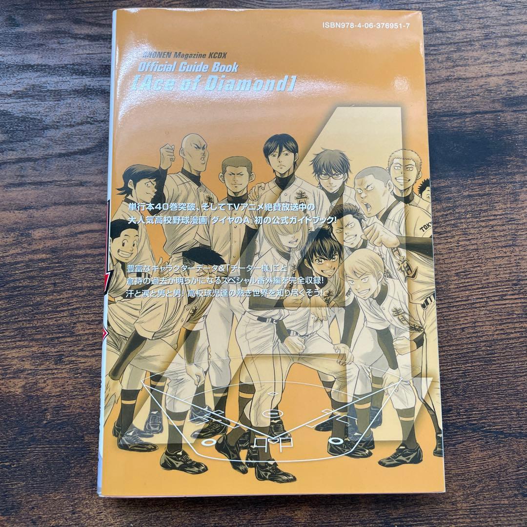ダイヤのA 公式ガイドブック表 - メルカリ