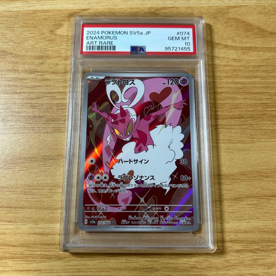ポケモンカード ラブトロス AR psa10 - メルカリ