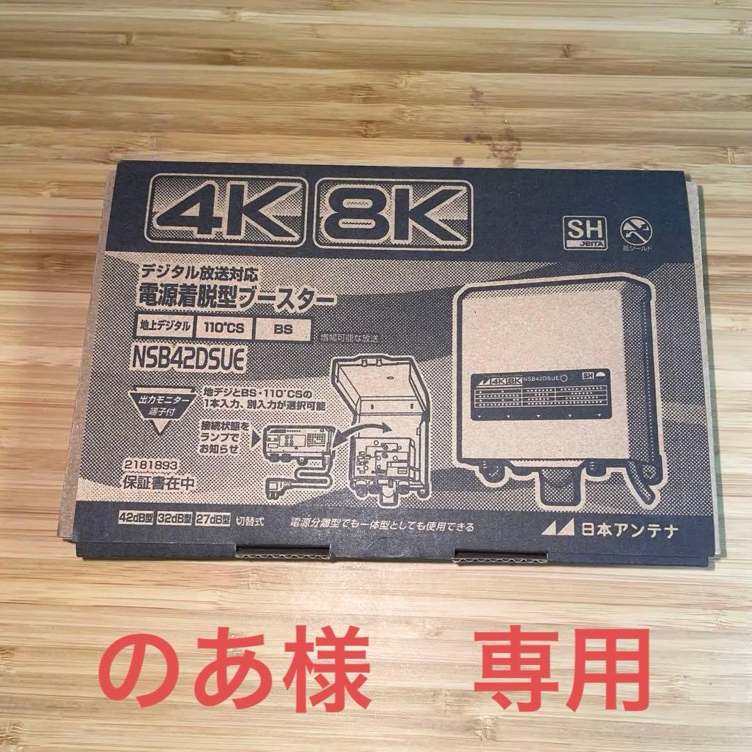 4K・8K対応デジタル放送用ブースター NSB42DSUE Amazon.co.jp: 日本アンテナ 利得切換式屋外用電源着脱型ブースター