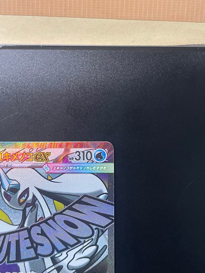 中国語箔押しエラー ［M2a 232/193］メガユキメノコex - メルカリ