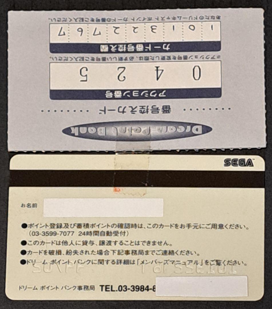 DC ドリームキャスト ポイントカード 非売品 レア セガ - メルカリ