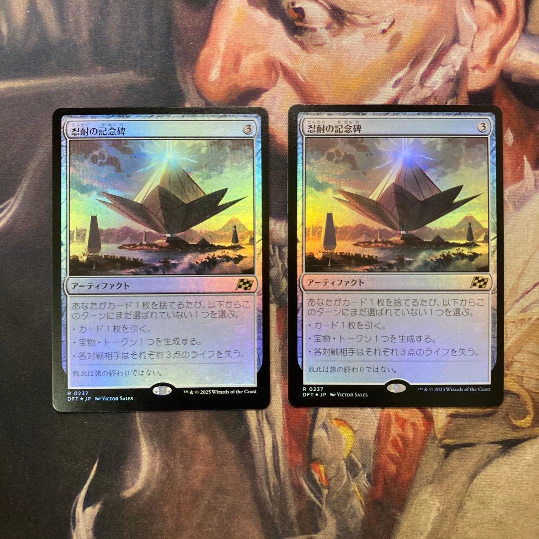 MTG 忍耐の記念碑 日foil2枚セット - メルカリ