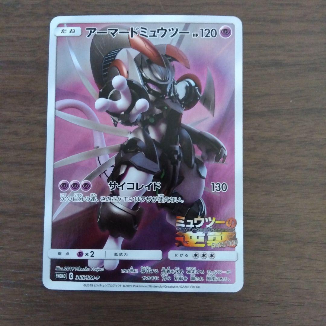 アーマードミュウツー プロモカード 2枚セット - メルカリ