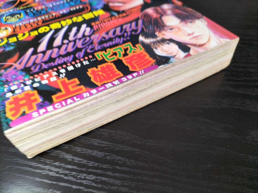 良品【週刊少年ジャンプ1998年9号】特別読切 ピアス ジョジョ連載11