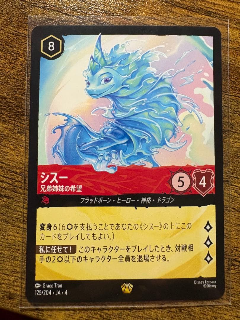 ロルカナ シスー 兄弟姉妹の希望 1枚 （ノーマル） - メルカリ