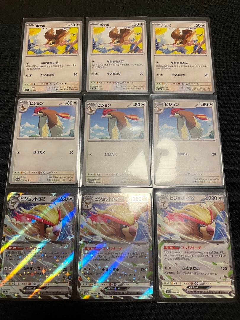 ポケモンカード ポッポ ピジョン ピジョット 進化ライン - メルカリ