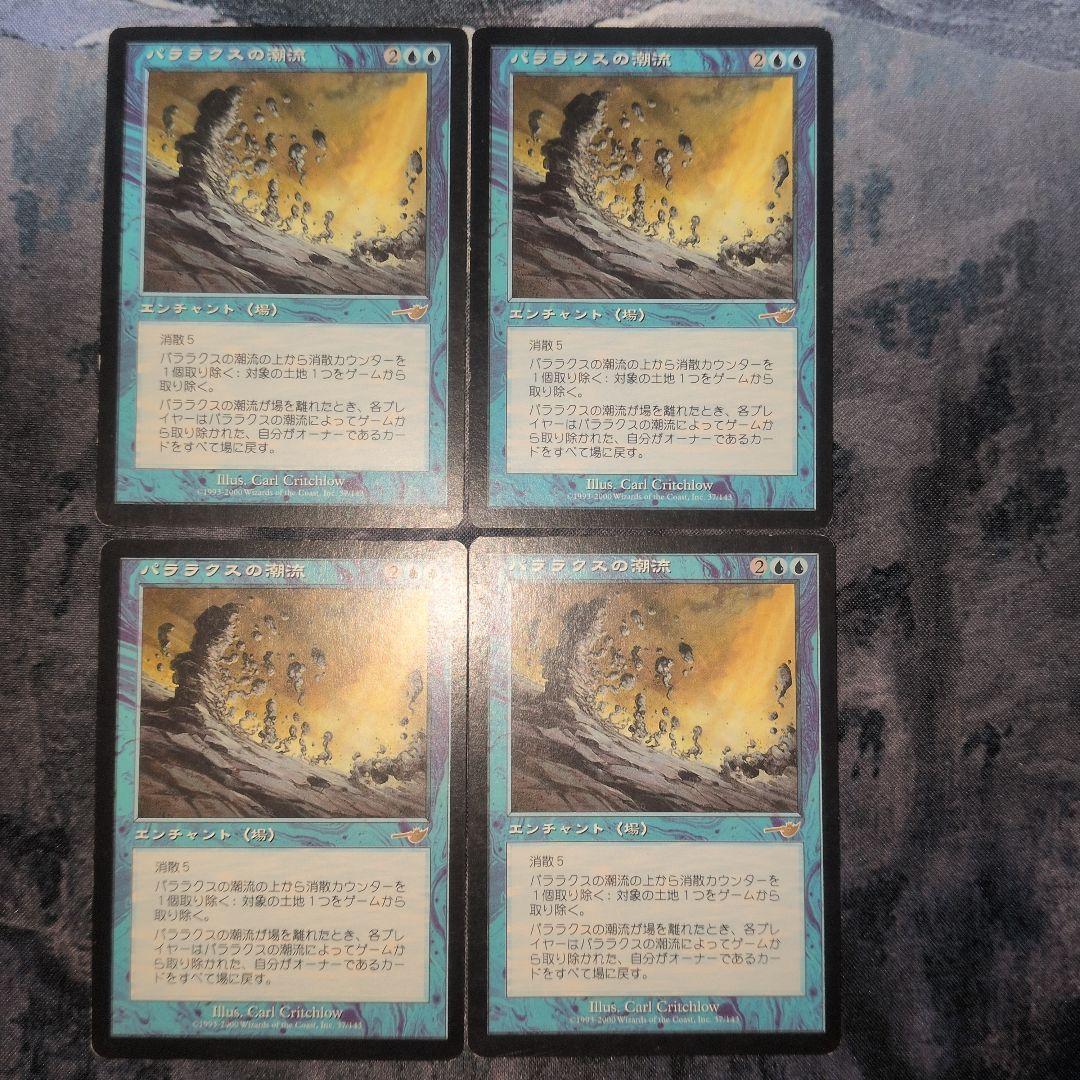 パララクスの潮流 日本語4枚セット - メルカリ