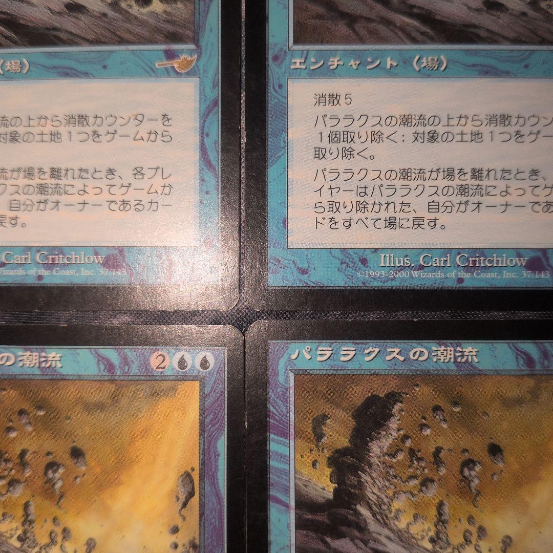 パララクスの潮流 日本語4枚セット - メルカリ