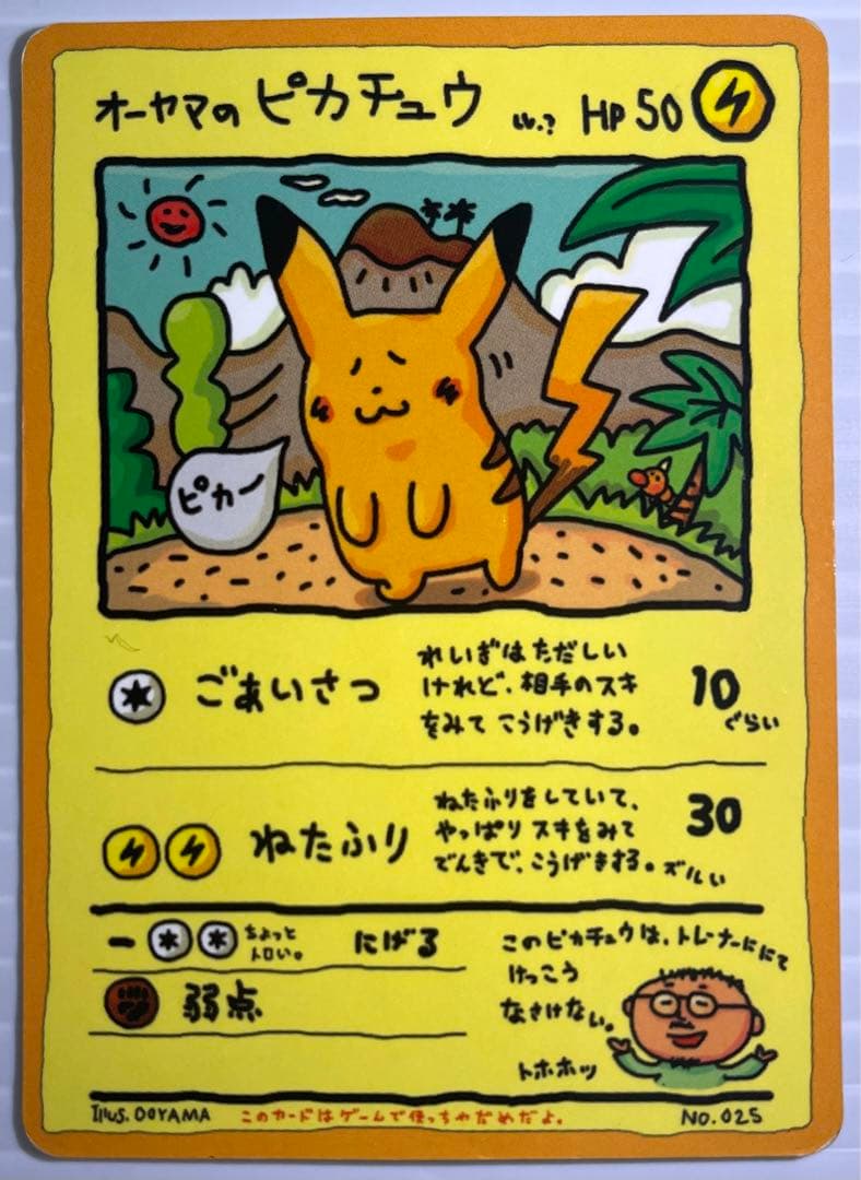 旧裏 オーヤマのピカチュウ 拡張シート第3弾(緑版)