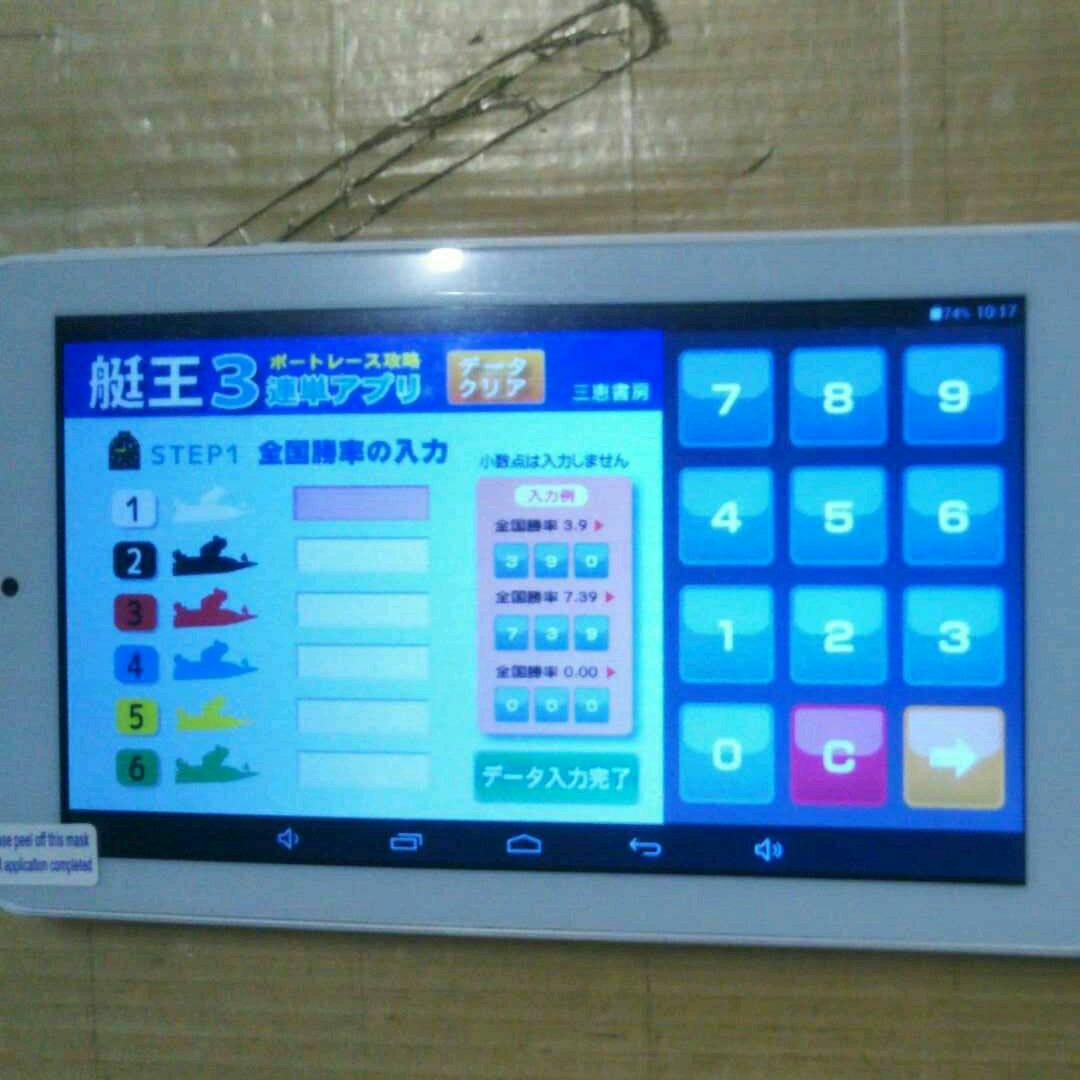 三恵書房 タブレット（競馬予想・競艇予想・競輪予想） - メルカリ