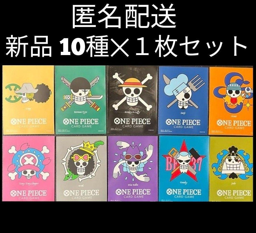 リミテッドカードスリーブ 麦わらの一味 全種10種セット 海賊旗 ドン