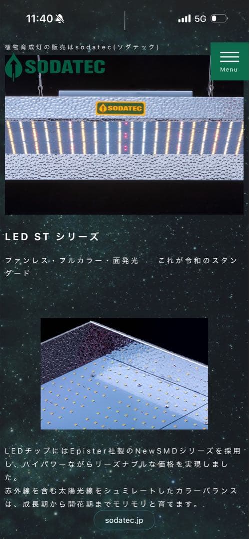 LED ST-450W ソダテック 楽天市場】水耕栽培 植物育成灯 ソダテック LED ST 450W Sodateck