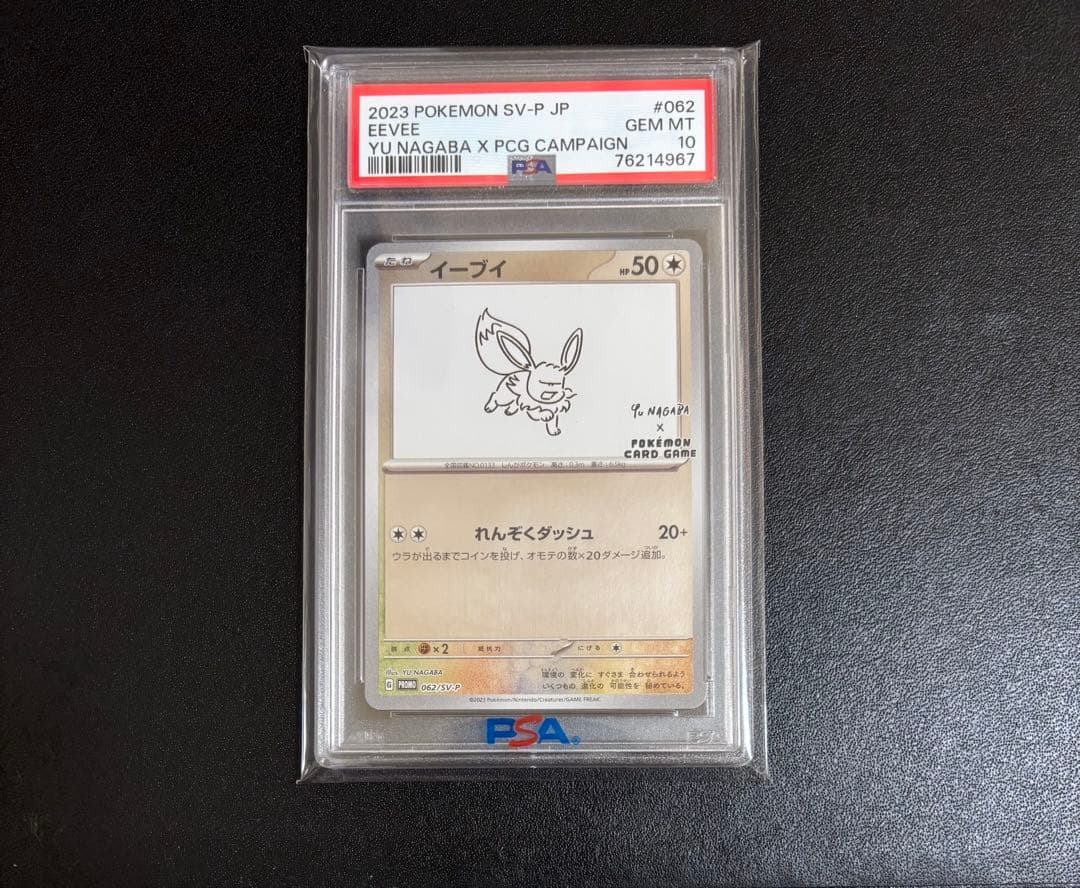 イーブイ NAGABA プロモ　【PSA10】 PSA10】 イーブイ 《YU NAGABA》 (プロモ) {062/SV-P} [SV] - magi通販