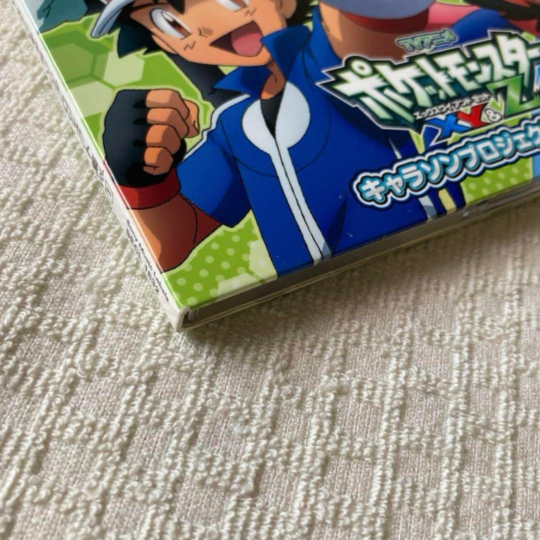 ポケットモンスターXY&Z」キャラソンプロジェクト集Vol.1 - メルカリ