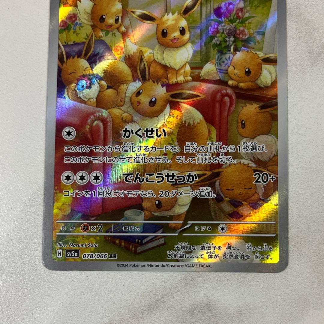 イーブイ AR SV5a クリムゾンヘイズ 078/066 - メルカリ