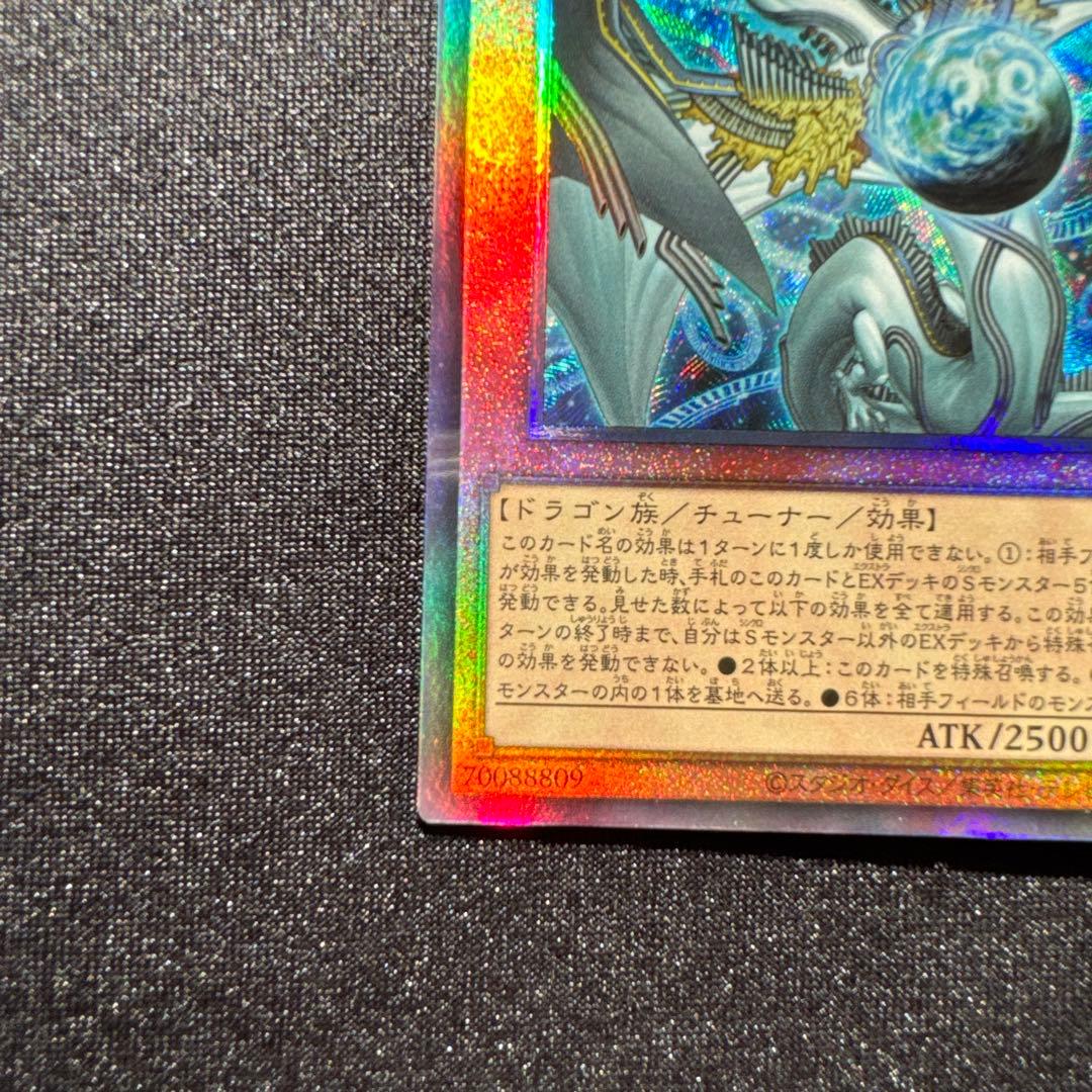 遊戯王 調和ノ天救竜 レリーフ1枚 - メルカリ