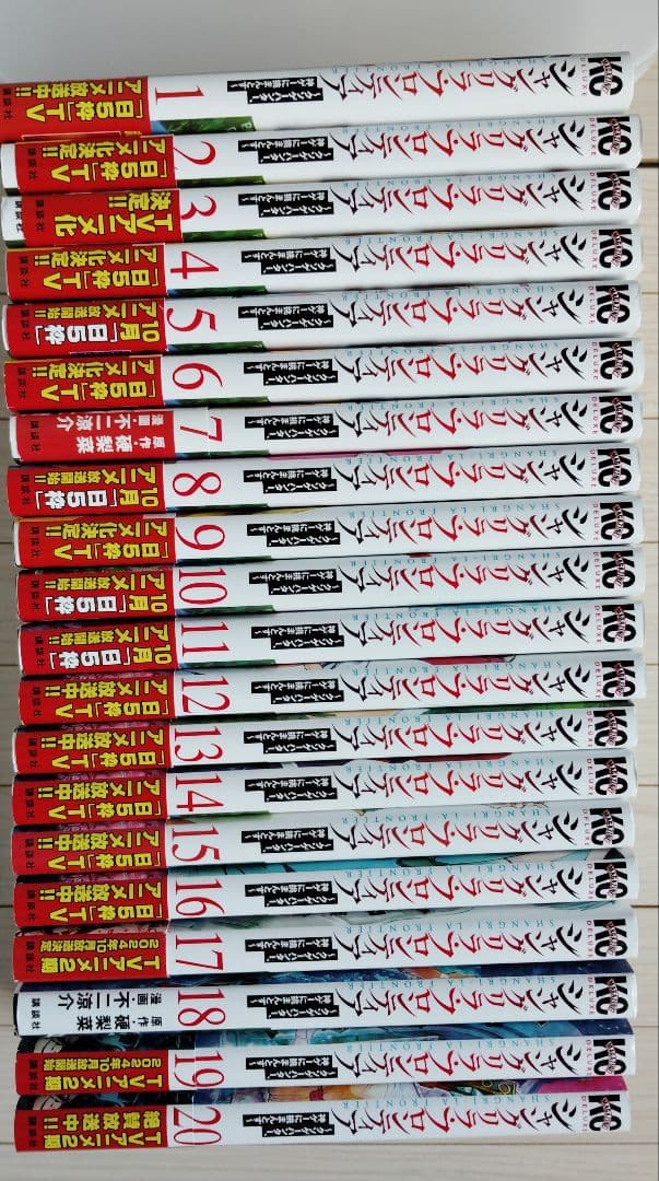 シャングリラ・フロンティア 全巻セット 1-20巻 シャンフロ]シャングリラ・フロンティア コミック 1-20巻セット