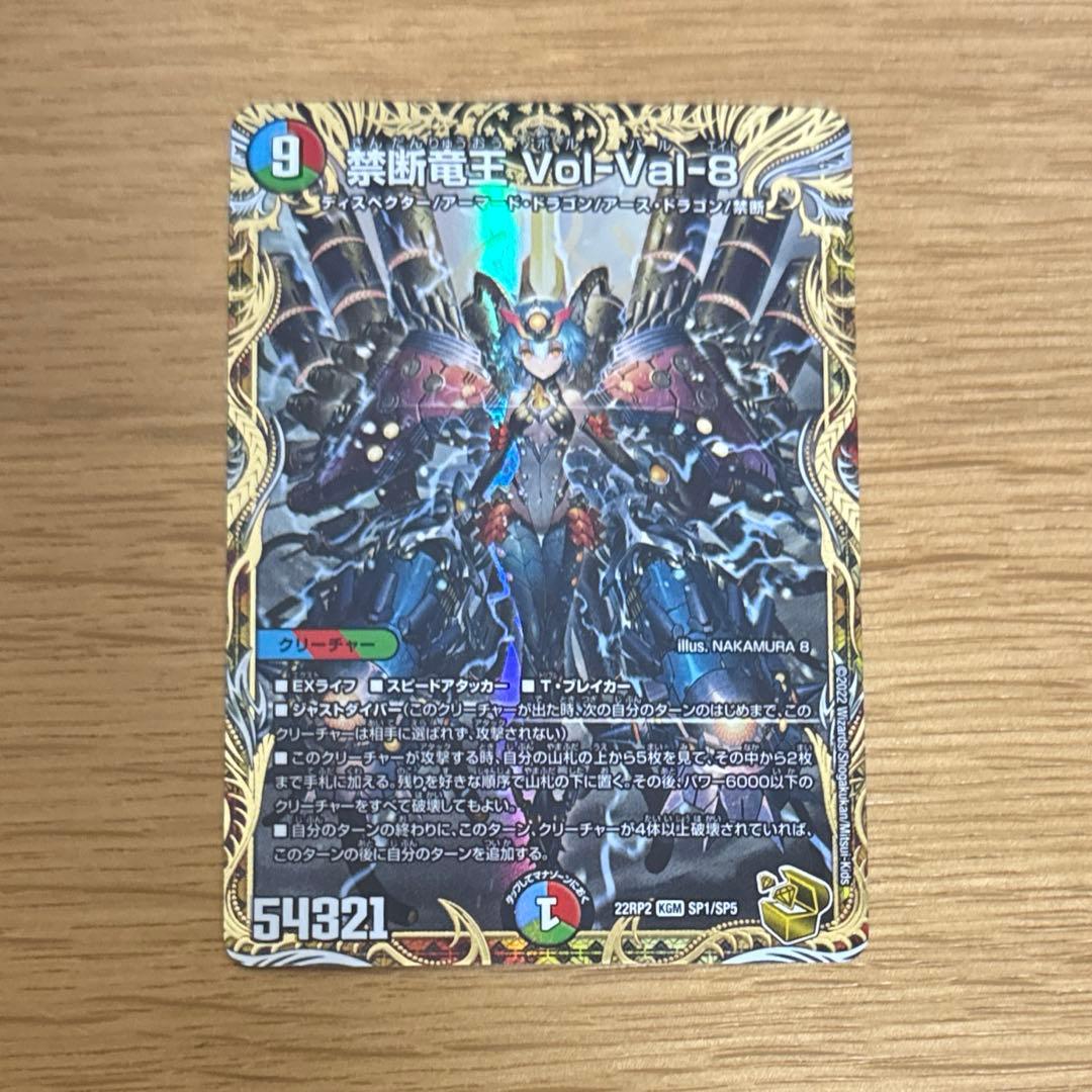 禁断竜王　vol-val-8 金トレジャー 禁断竜王 禁断竜王vol-val-8 金トレジャー vol-val-8 ボルバルエイト金