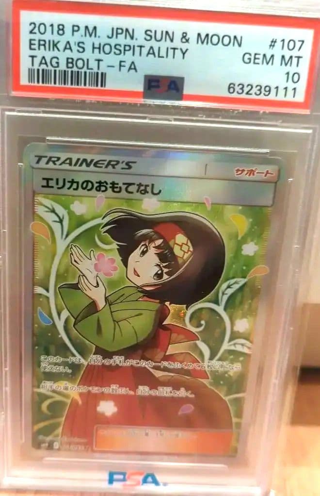 PSA10】エリカのおもてなし SR SM9 タッグボルト 107/095 - メルカリ