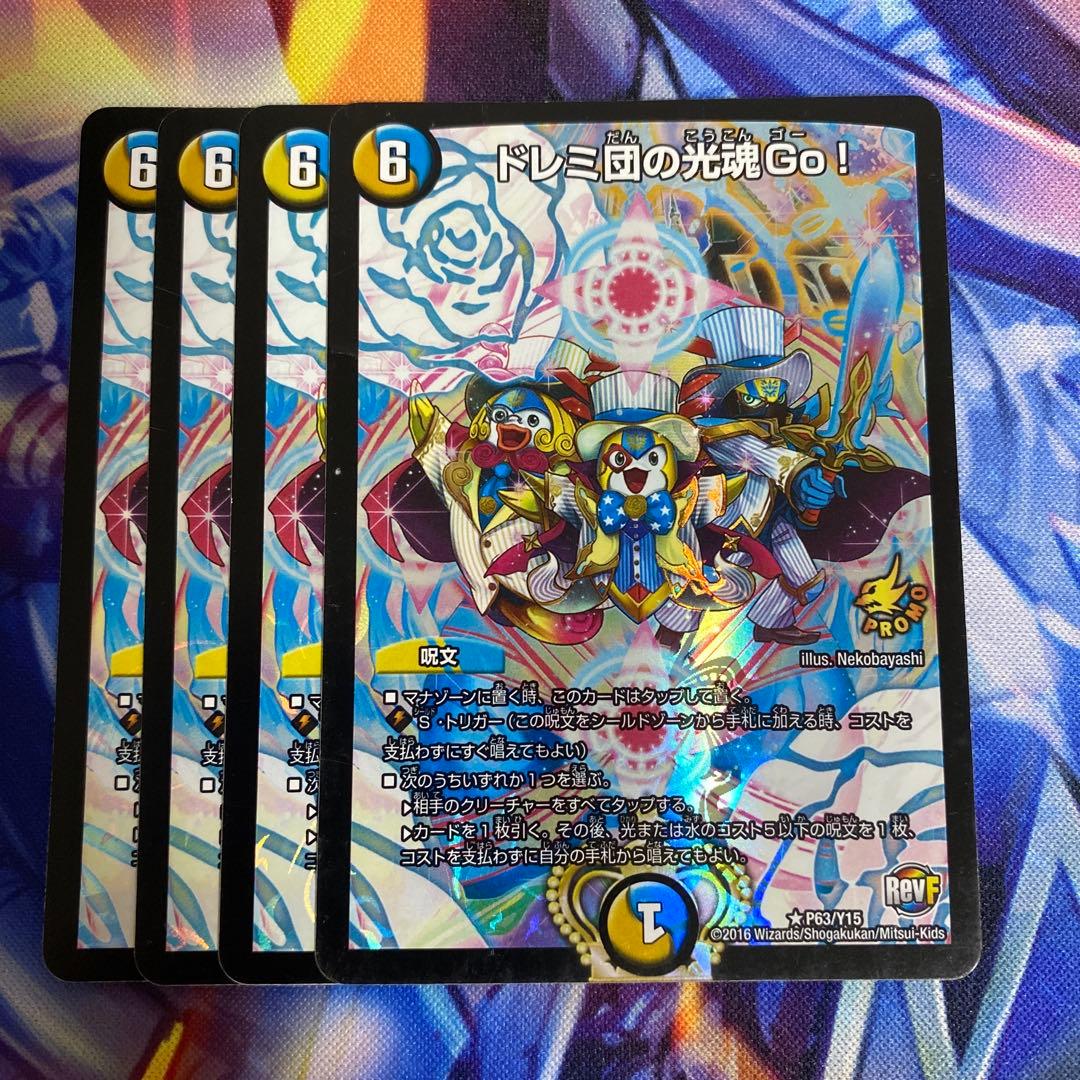 ドレミ団の光魂go！ プロモ 4枚 - メルカリ