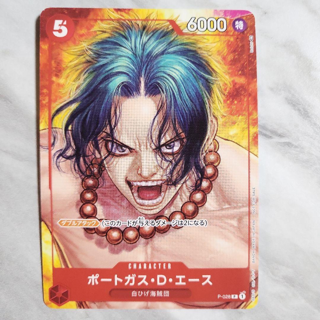 ポートガス・D・エース：ワンピース・マガジン Vol.16付録 プロモ