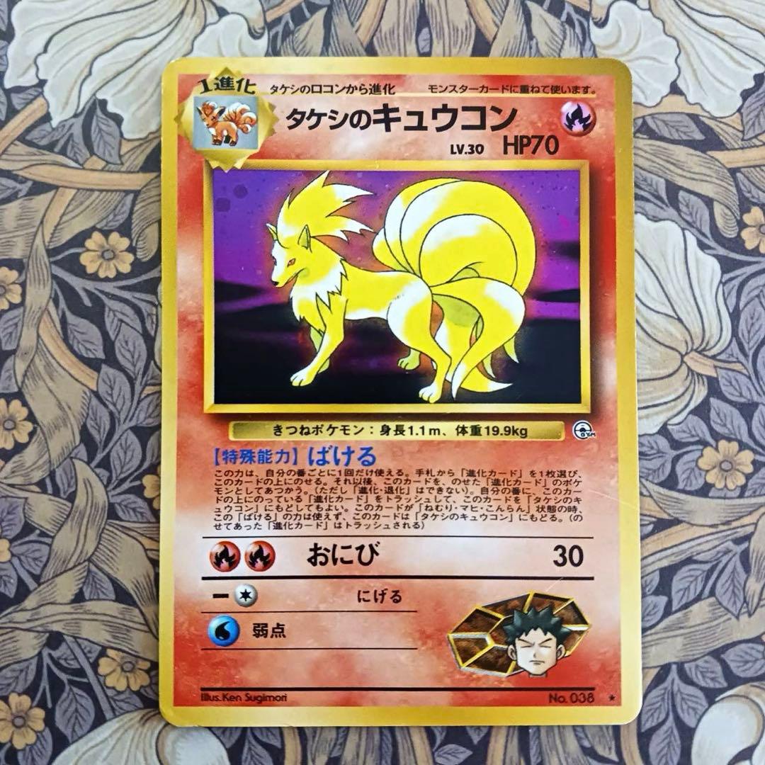 旧裏ポケモンカード ポケカ キュウコン 3枚まとめ売り - メルカリ