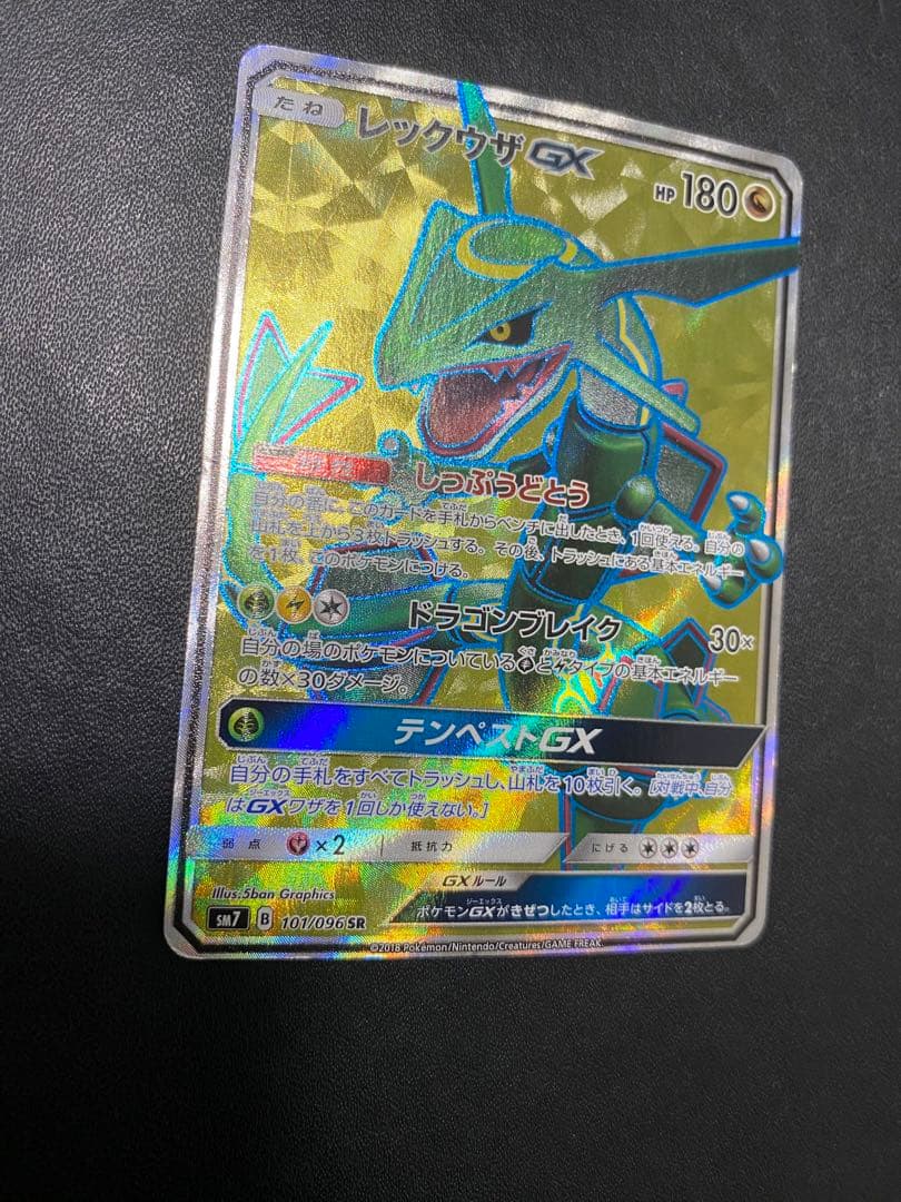 レックウザGX SR SM7 裂空のカリスマ 101/096 - メルカリ