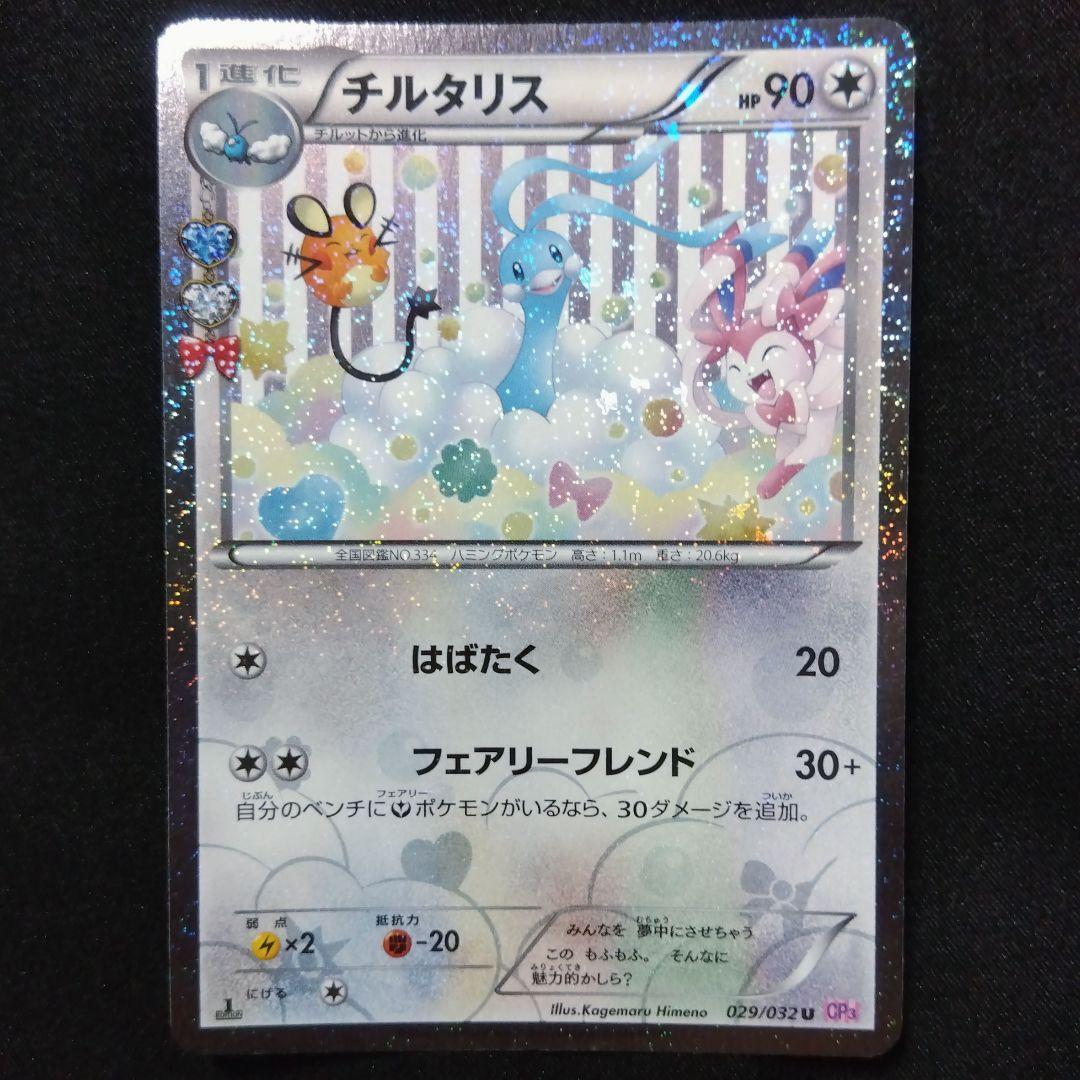 チルタリス ポケモンカード ポケキュン 029/032 U CP3 - メルカリ