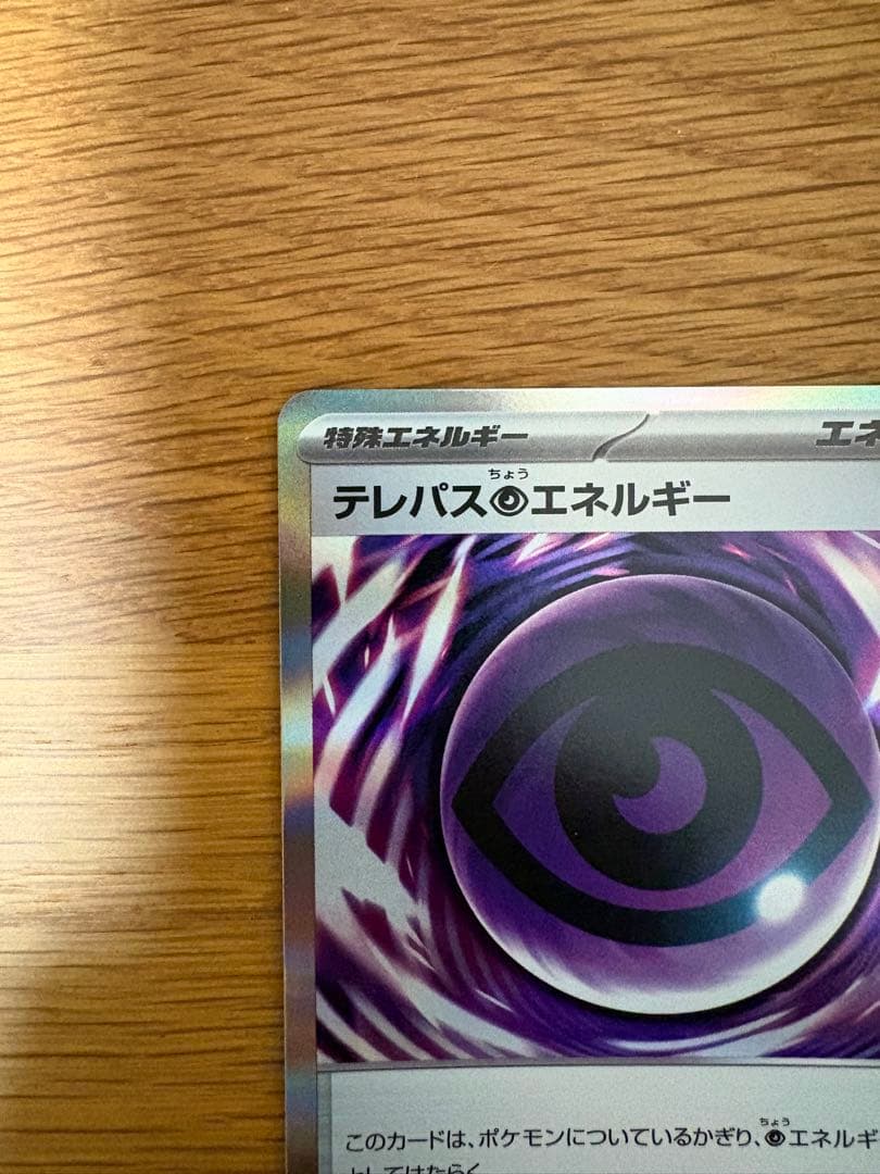 激レア】テレパス超エネルギー エラー ポケモンカード - メルカリ