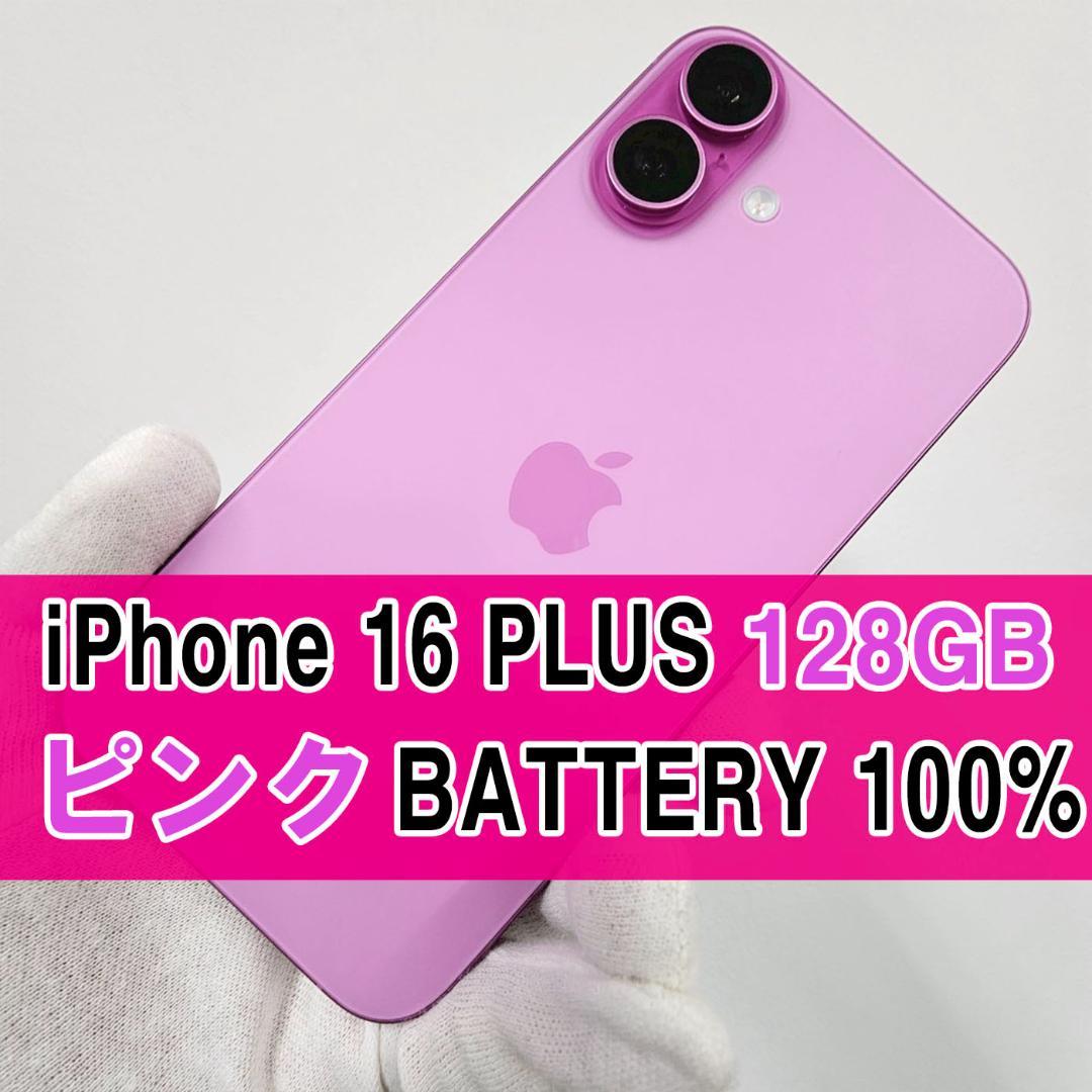 iPhone 16 Plus 128GB ピンク SIMフリー 【A】 Apple iPhone 16 Plus 128GB SIMフリー [ピンク] 価格比較 - 価格.com