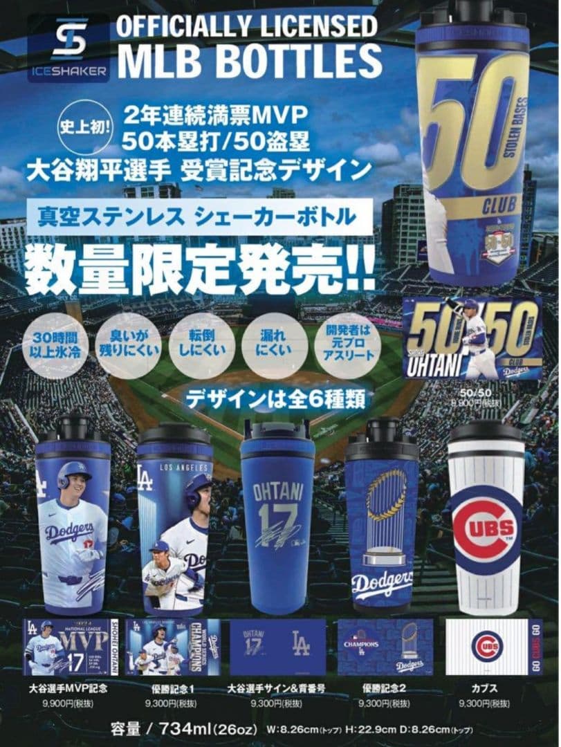 《新品》MLB公式ドジャース 大谷翔平MVP記念 水筒 シェーカー タンブラー