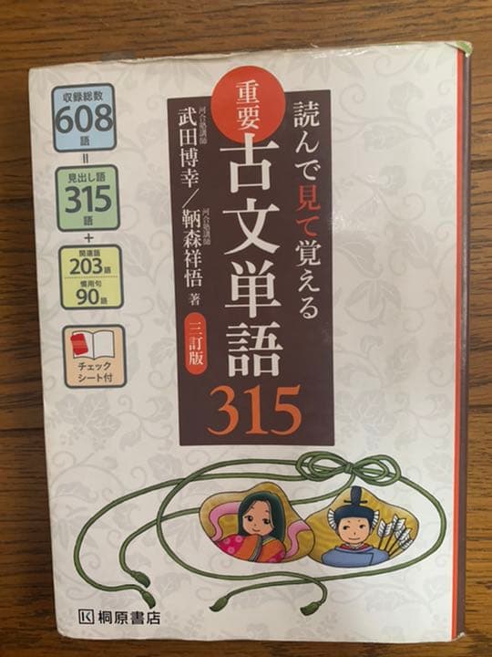 重要古文単語315 読んで見て覚える - メルカリ