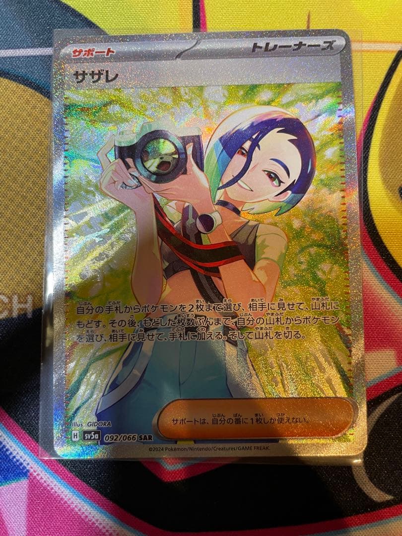 サザレ SAR [SV5a 092/066](強化拡張パック「クリムゾンヘイズ」 Amazon.co.jp: ポケモンカードゲームSV sv5a 強化拡張パック