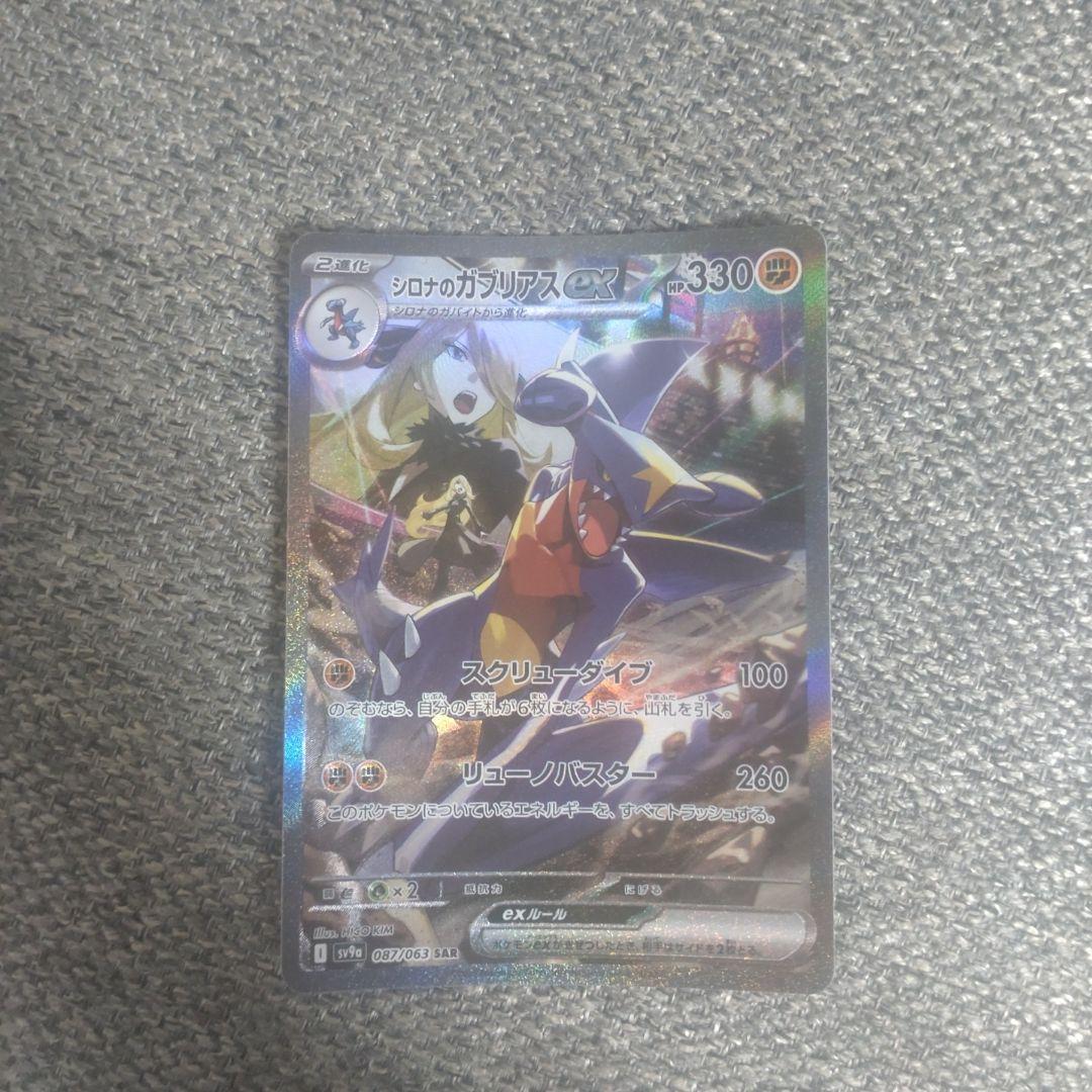 シロナのガブリアスEX 330 HP シロナのガブリアスex | ポケモンカードゲーム公式ホームページ
